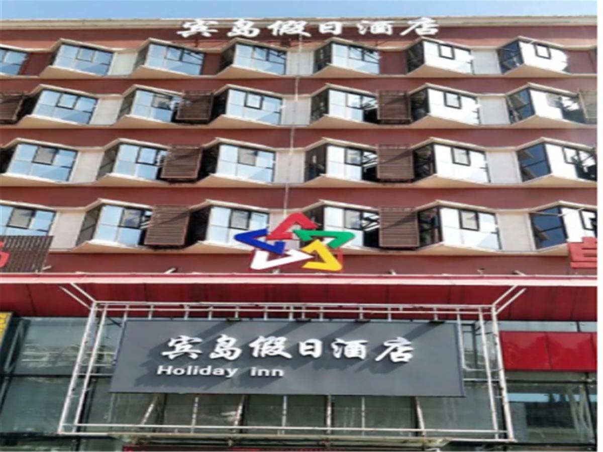 Tianjin Bindao Business Hotel Binhai  Экстерьер фото